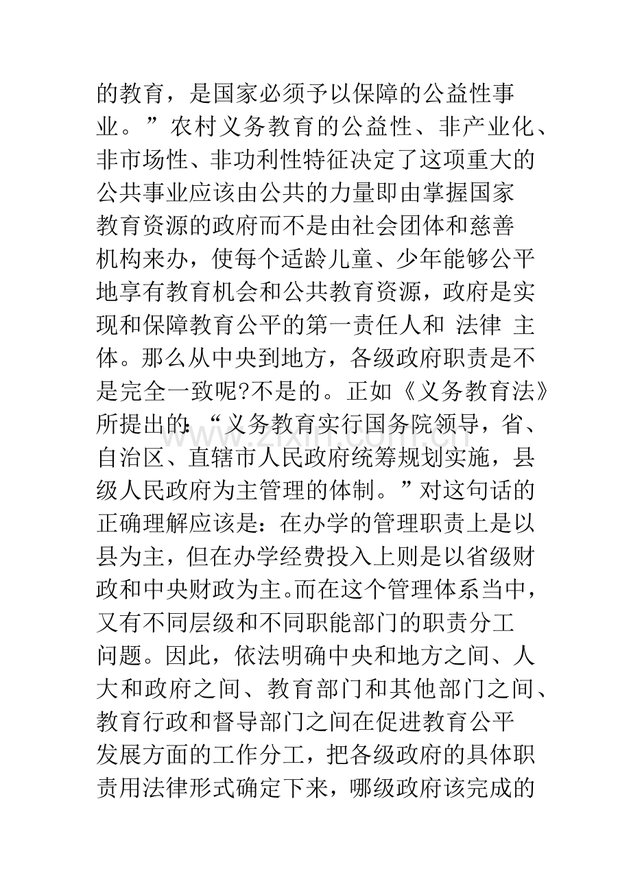 完善农村义务教育公平保障机制的思考.docx_第3页