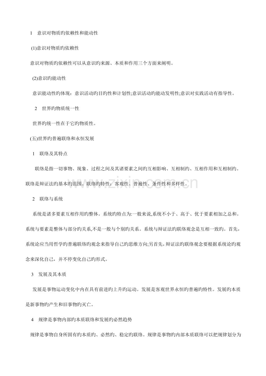 2023年公务员考试行测常识判断考点分析政治常识.doc_第3页