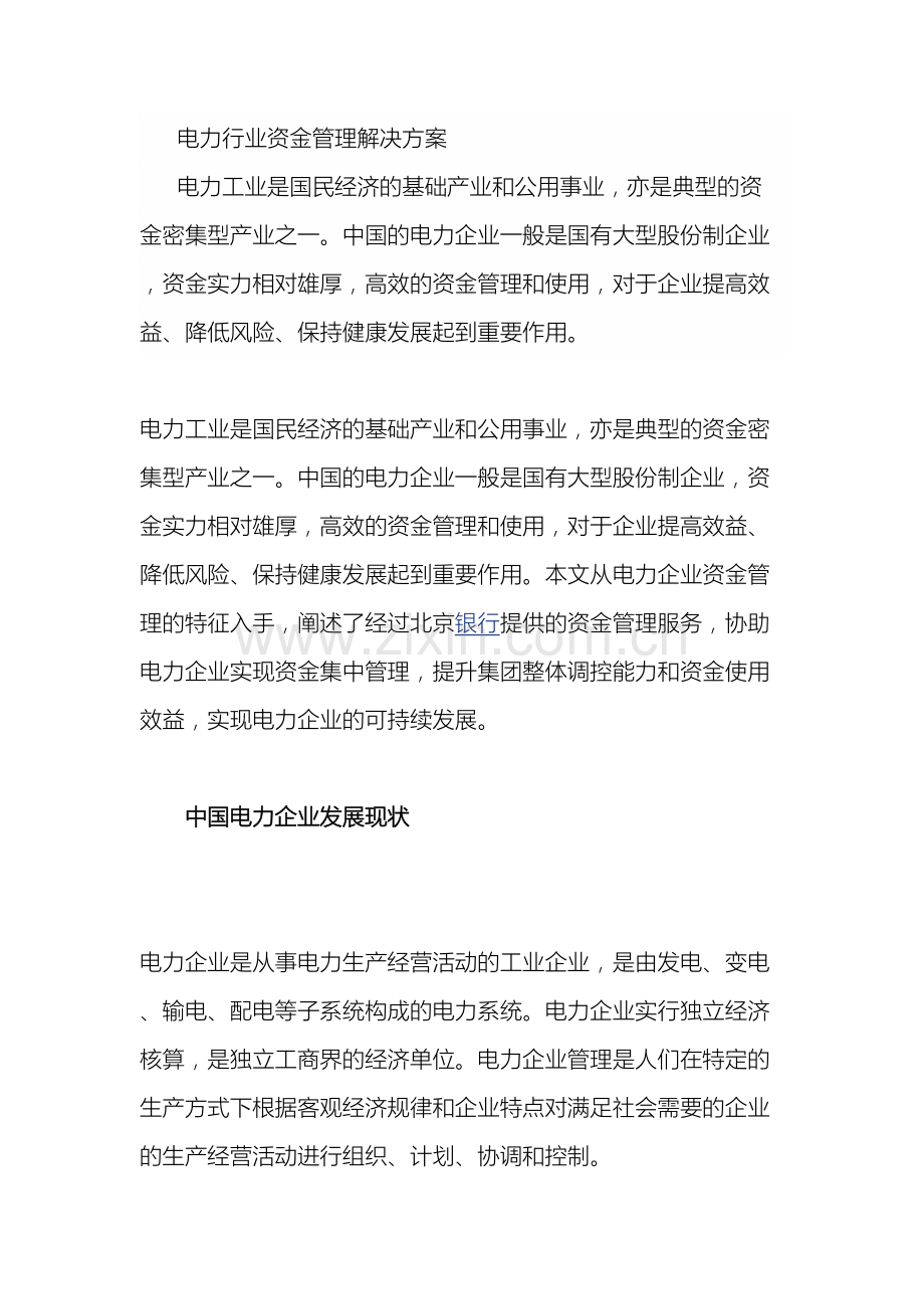 电力行业资金管理解决方案.doc_第2页