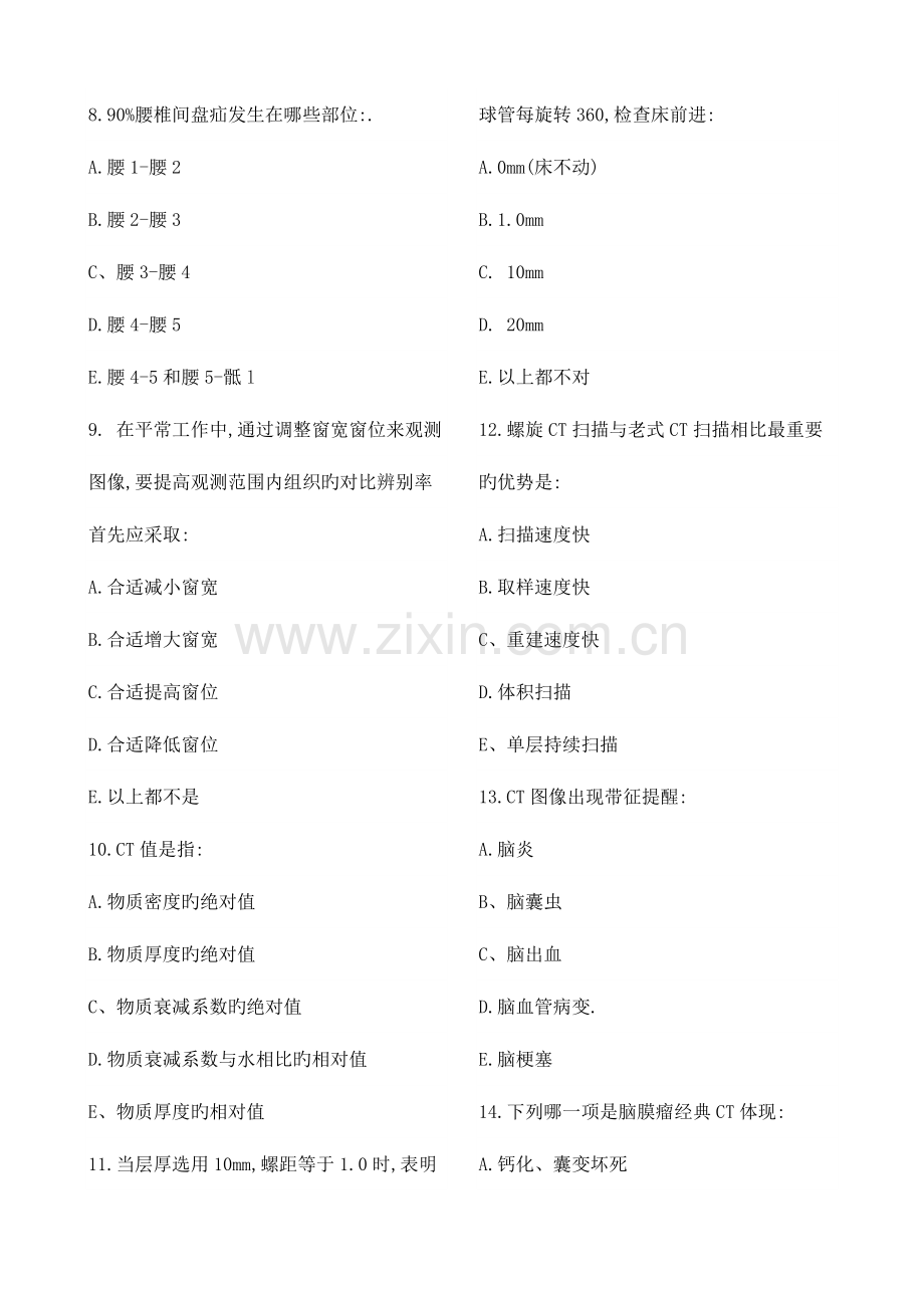 2023年医师上岗证考试试题.doc_第2页