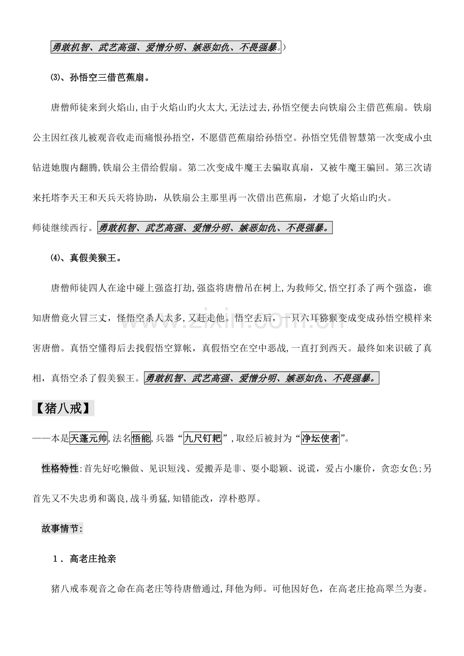 2023年西游记名著阅读中考知识点.doc_第2页