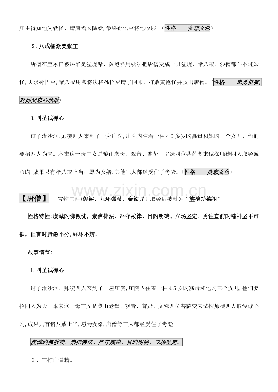 2023年西游记名著阅读中考知识点.doc_第3页