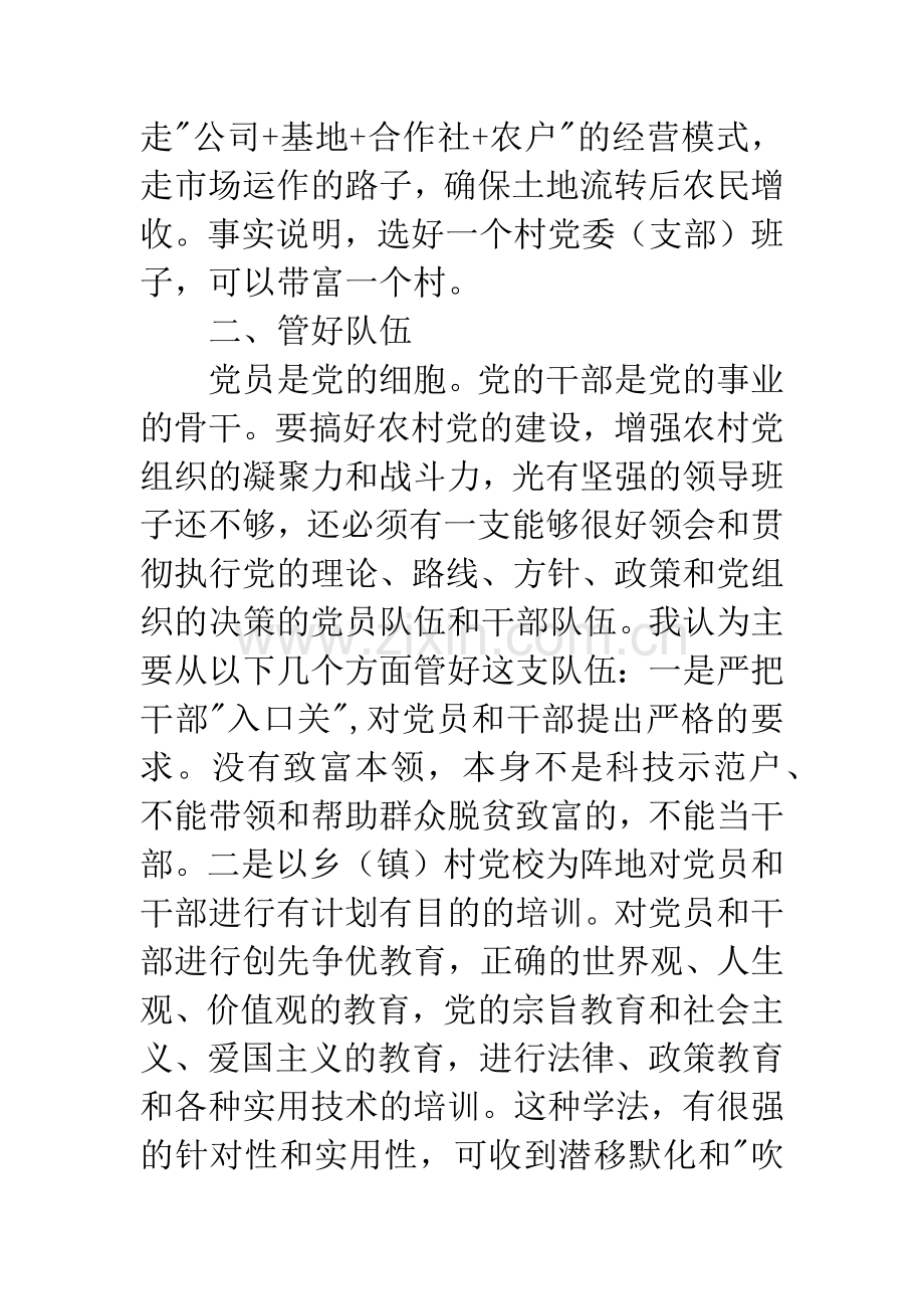 强基层学习心得体会800字.docx_第2页