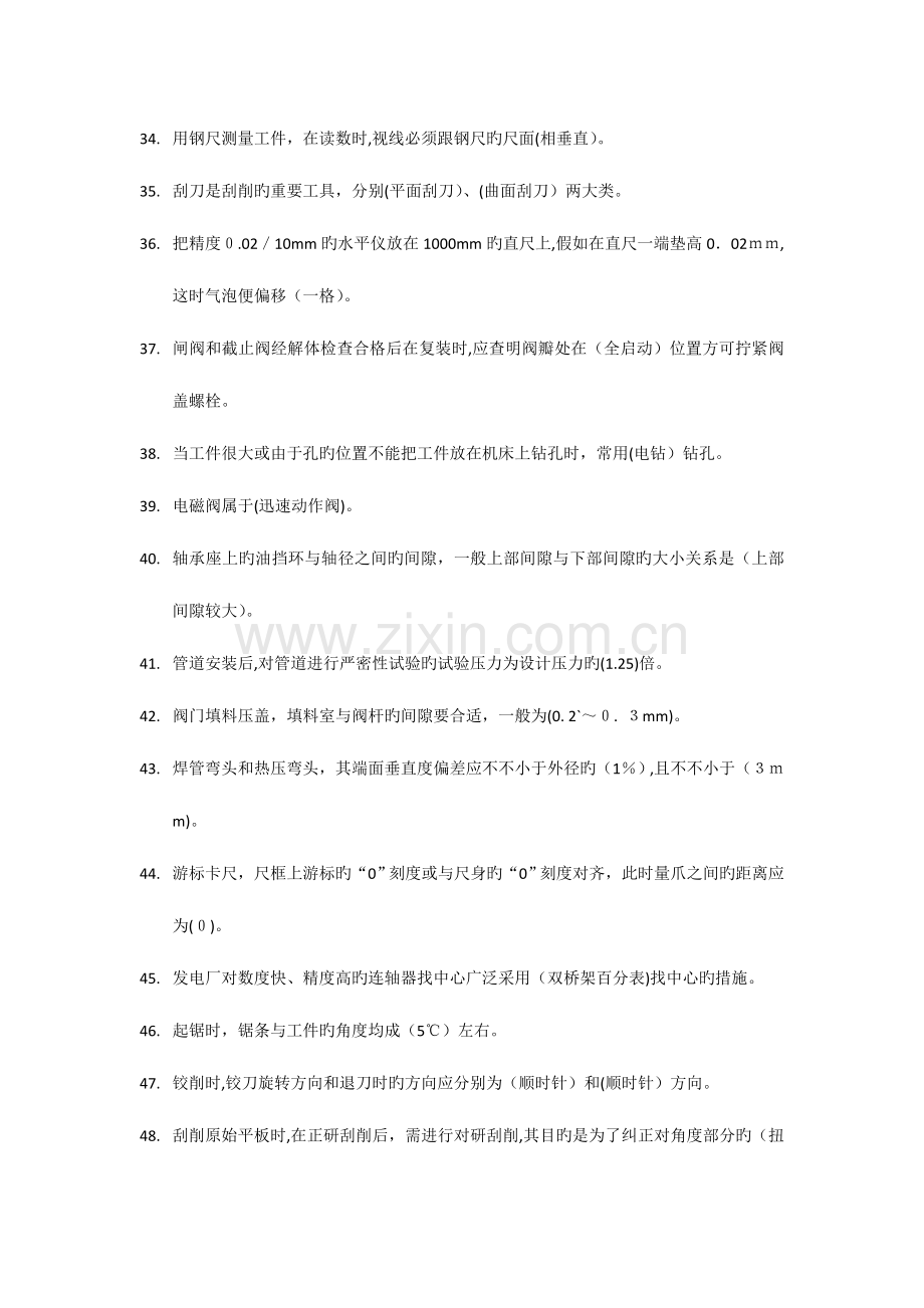 2023年电厂机械检修理论试题库填空题道.doc_第3页