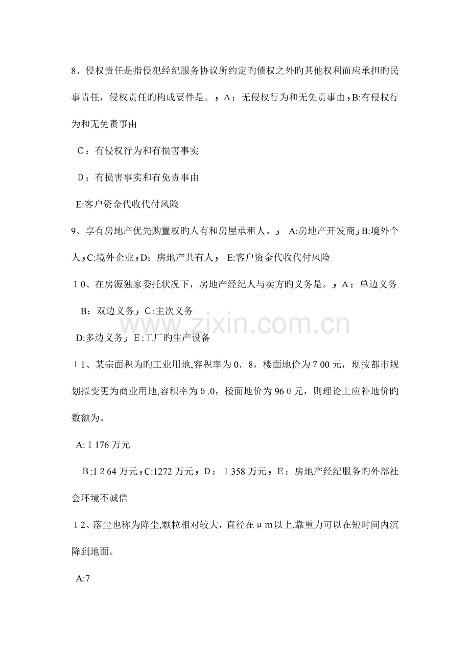 2023年海南省房地产经纪人制度与政策登记与监督考试试题.docx_第3页