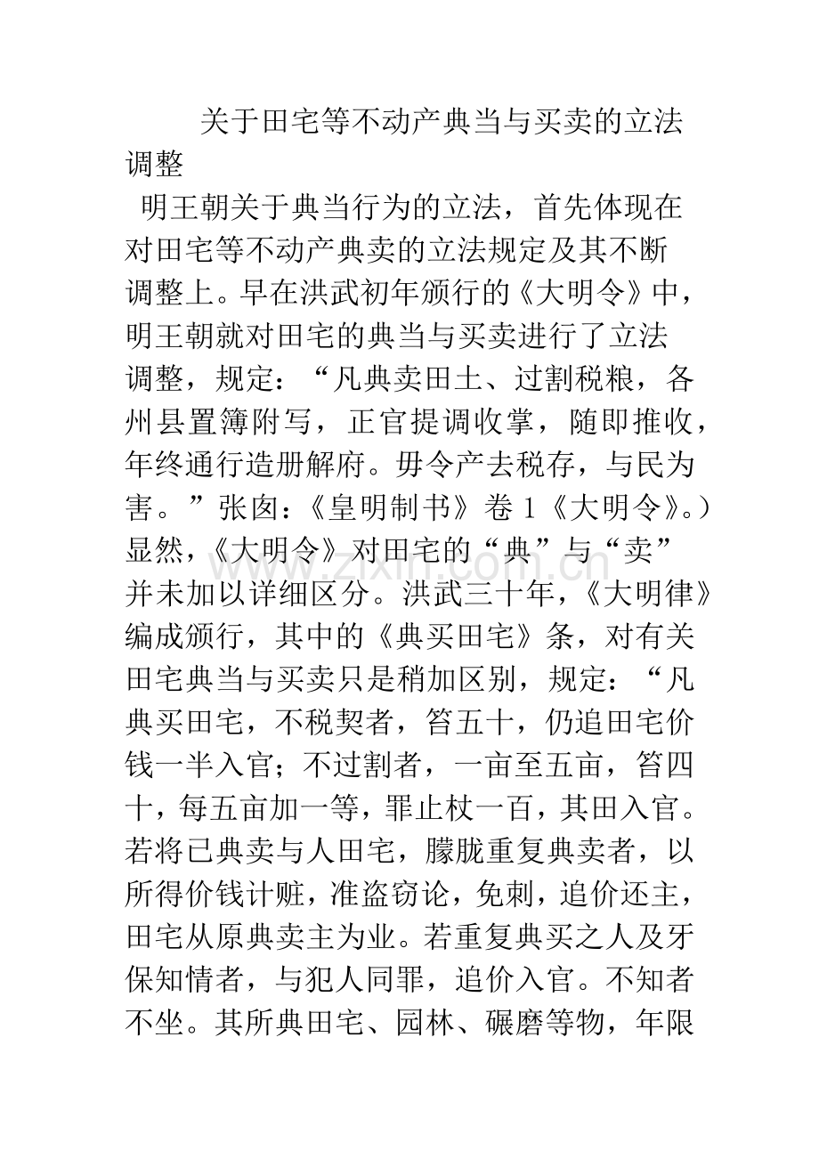 明清典当和借贷法律规范的调整与乡村社会的稳定.docx_第3页