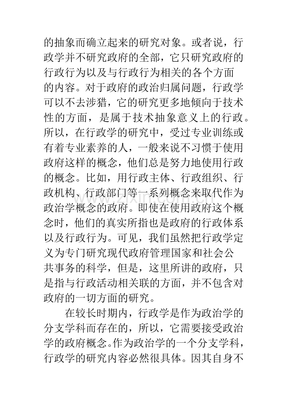 行政学对象.docx_第2页