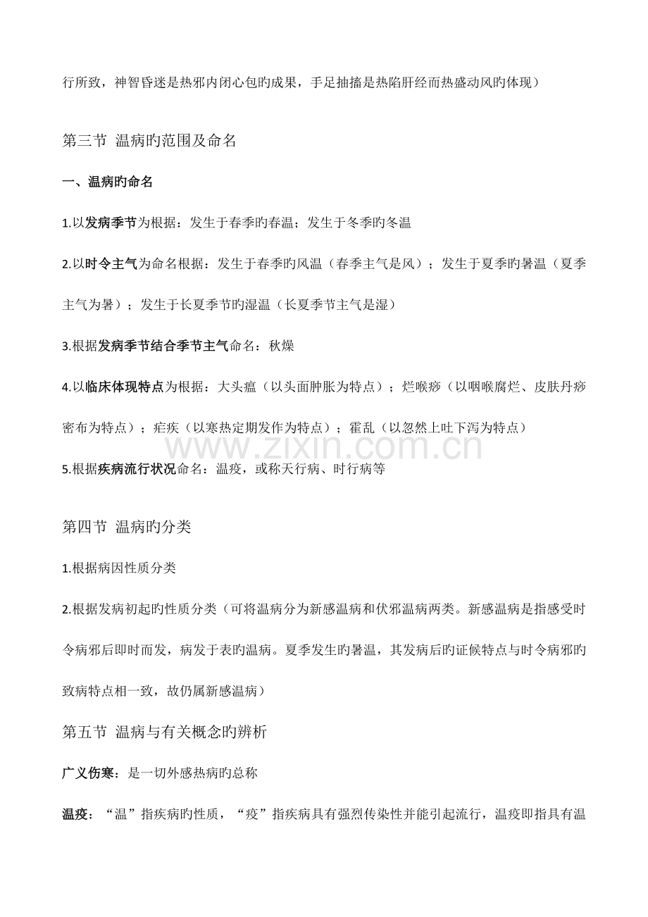 山东中医药大学温病学考试重点汇总.doc_第3页