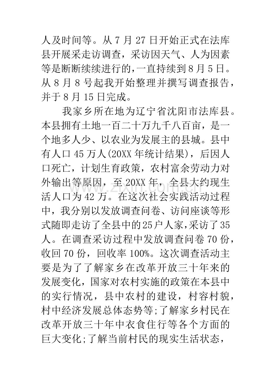 20XX年毛概社会实践报告.docx_第2页