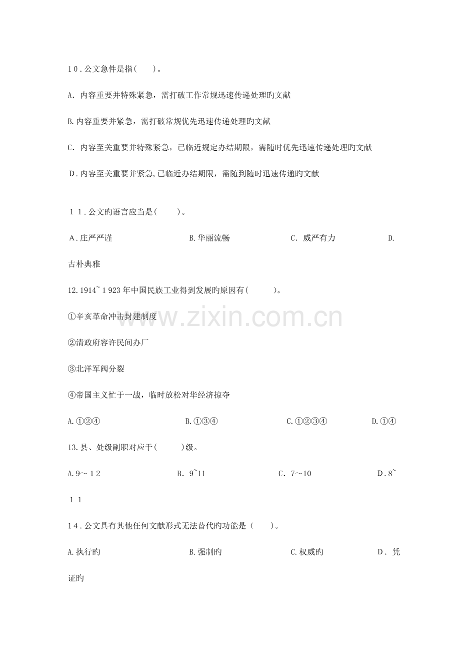 2023年农村信用社招聘考试综合模拟试题及答案.doc_第3页