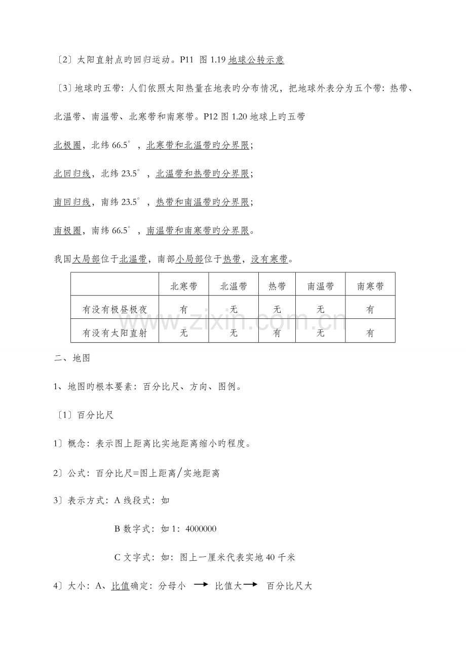 初中地理会考必考知识点汇总.doc_第3页