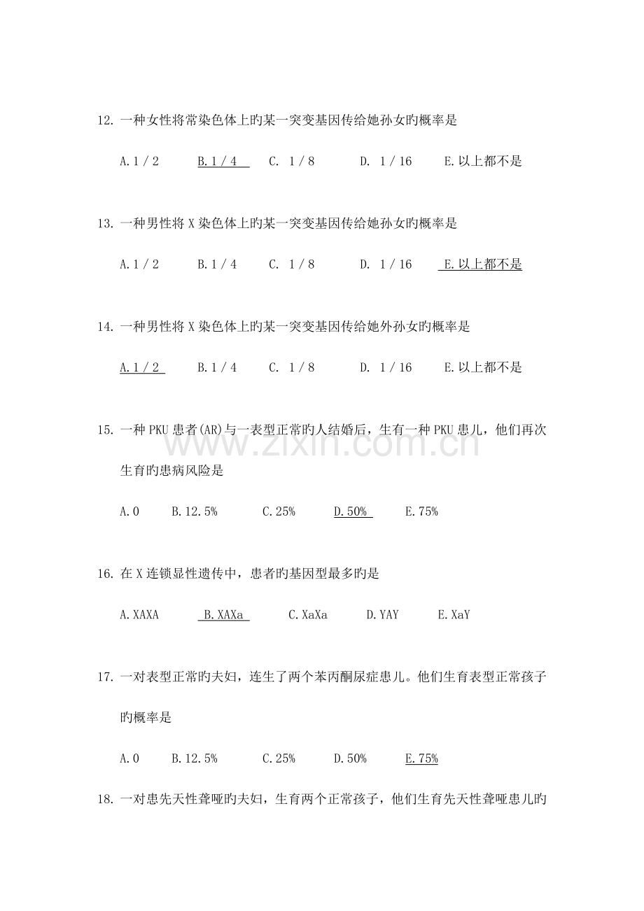 2023年福建医科大学医学遗传学选择题题库规范.doc_第3页