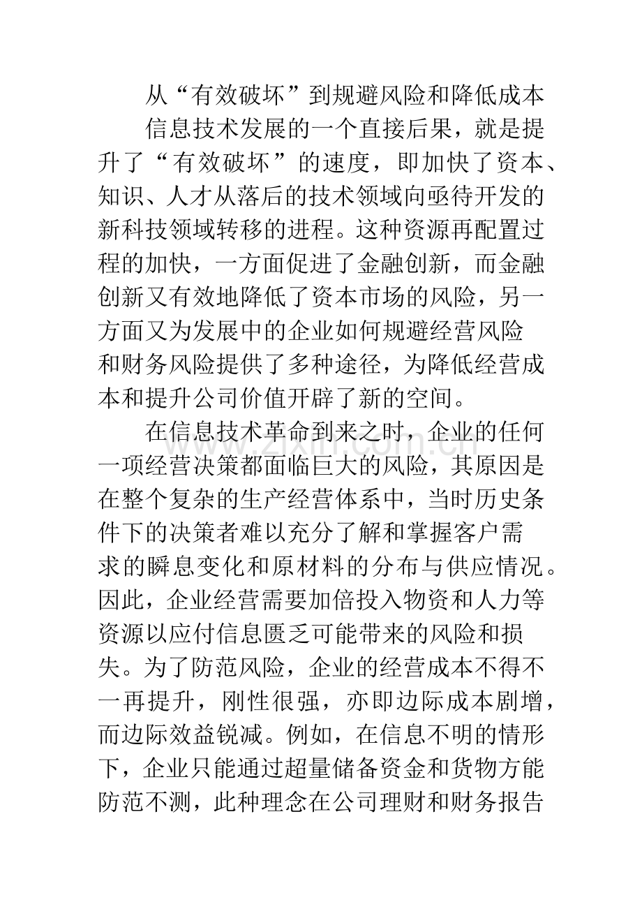 新经济环境下的财务与会计变革.docx_第2页