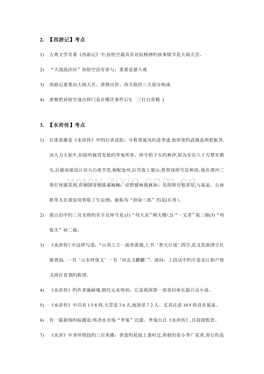 2023年小升初重点基础知识点汇总一.doc_第2页