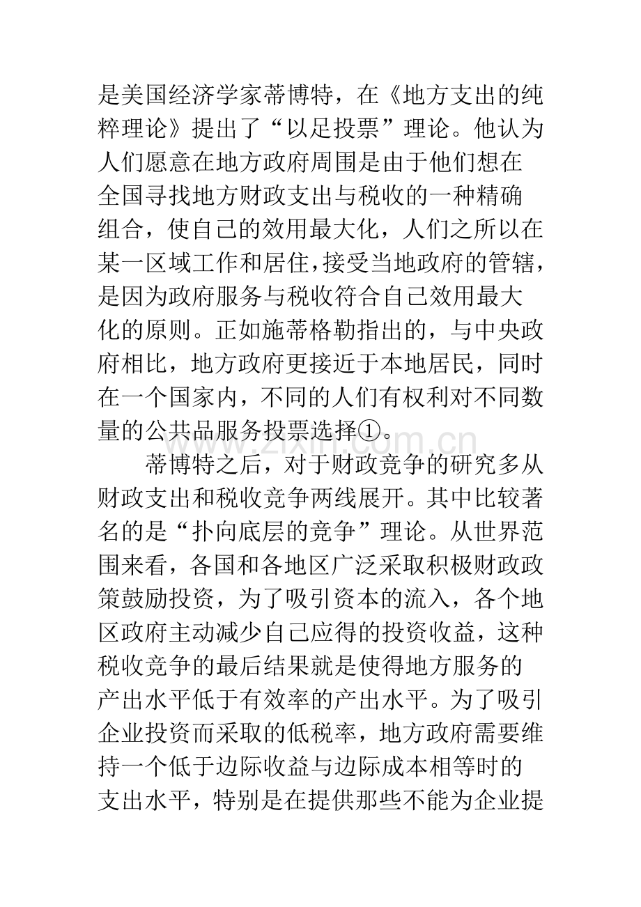 政府财政竞争效率.docx_第2页