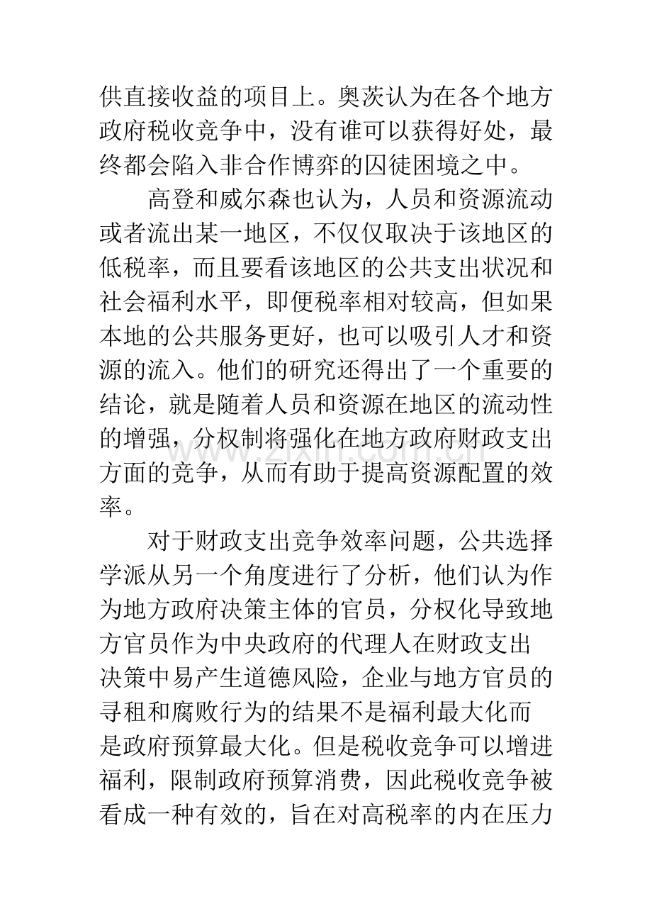 政府财政竞争效率.docx_第3页