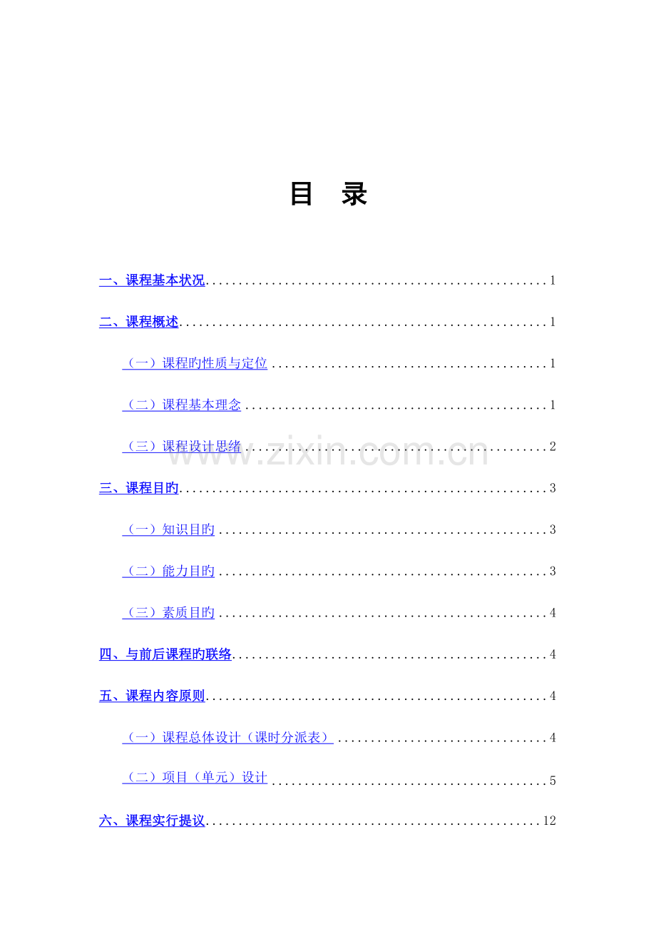 大学语文大学语文课程标准供参考.doc_第2页