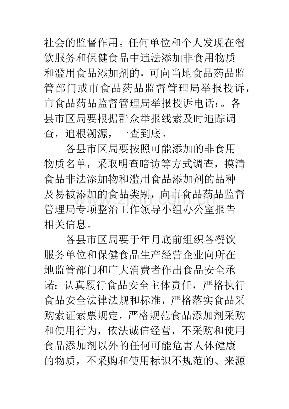 规范打击非法添加和滥用食品添加剂策略.docx_第3页