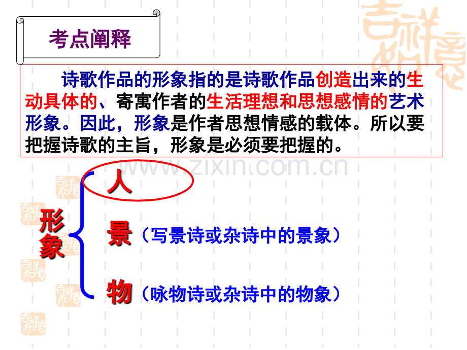 古代诗歌鉴赏之人物形象.ppt_第2页