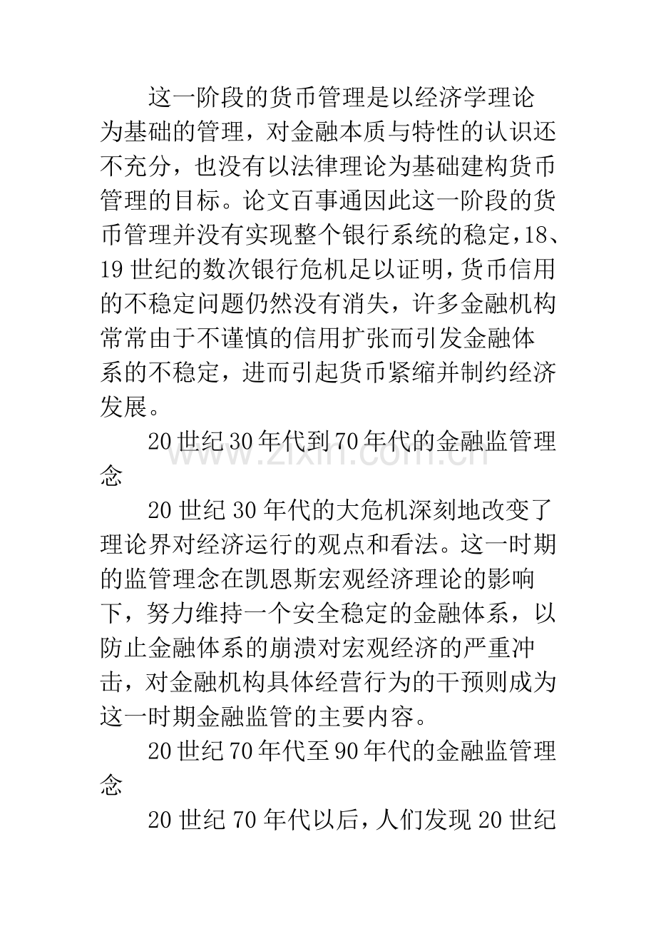 金融监管理念.docx_第2页