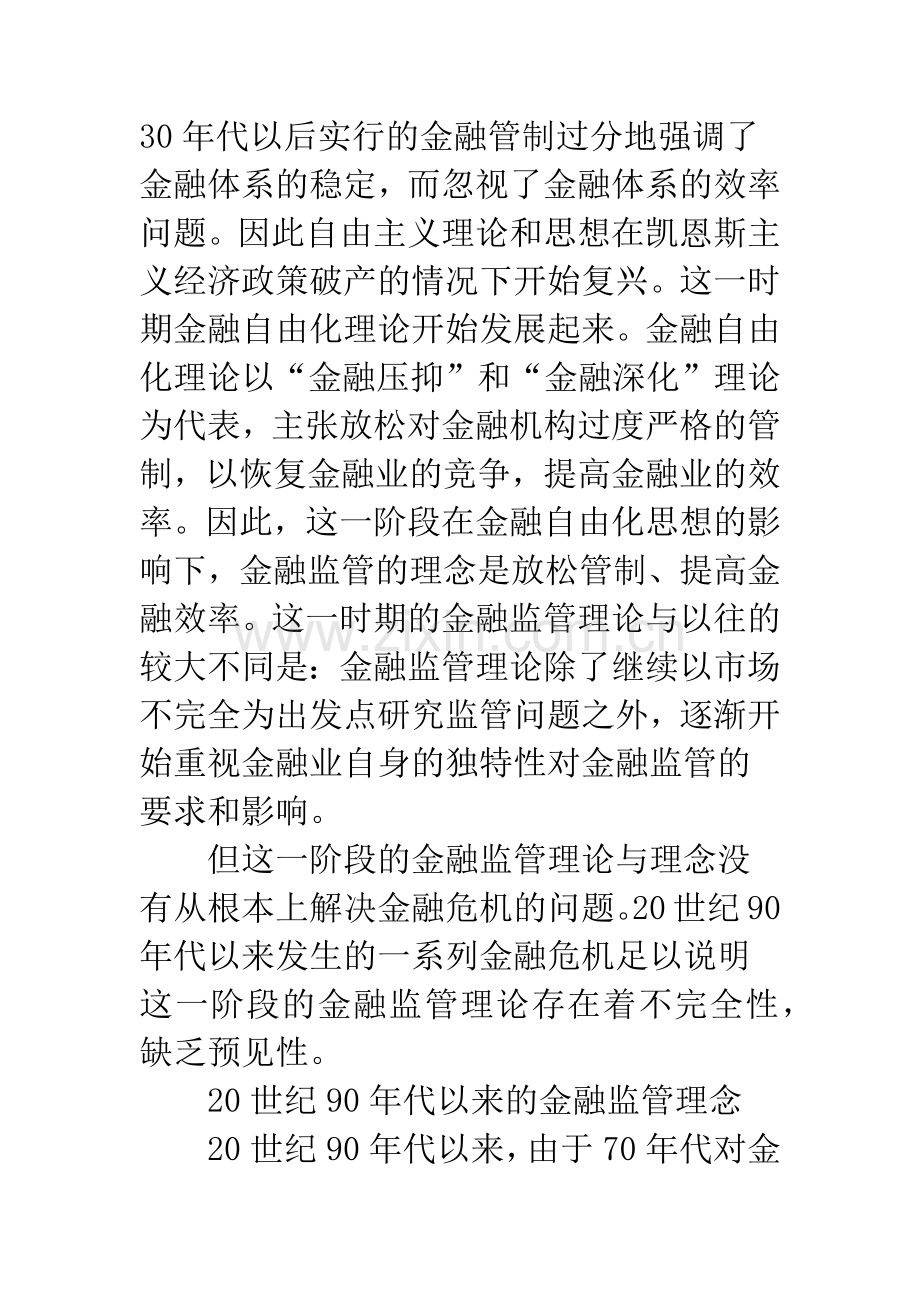 金融监管理念.docx_第3页