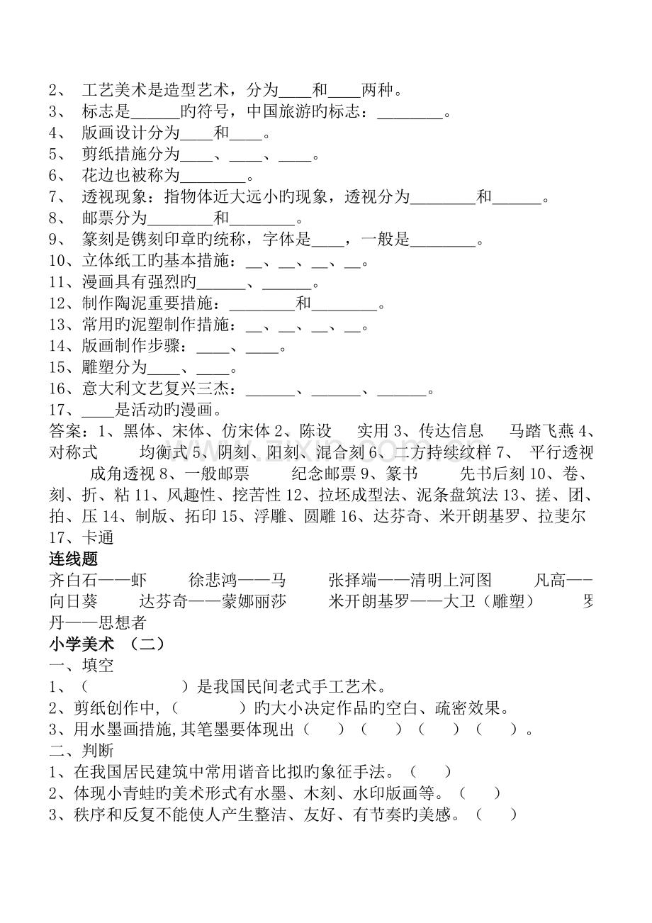 2023年小学美术教材重点知识点题库.doc_第2页