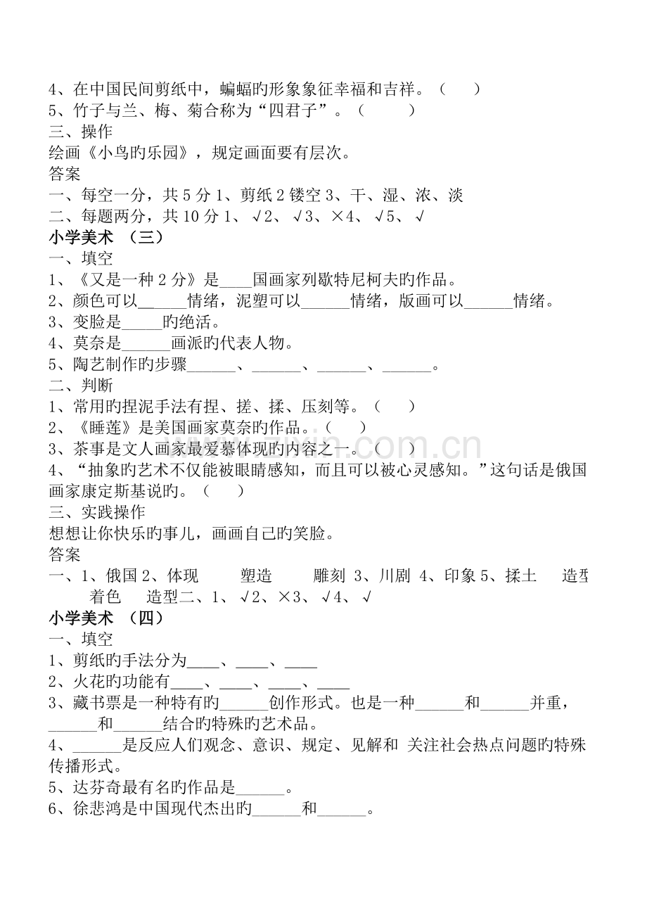 2023年小学美术教材重点知识点题库.doc_第3页