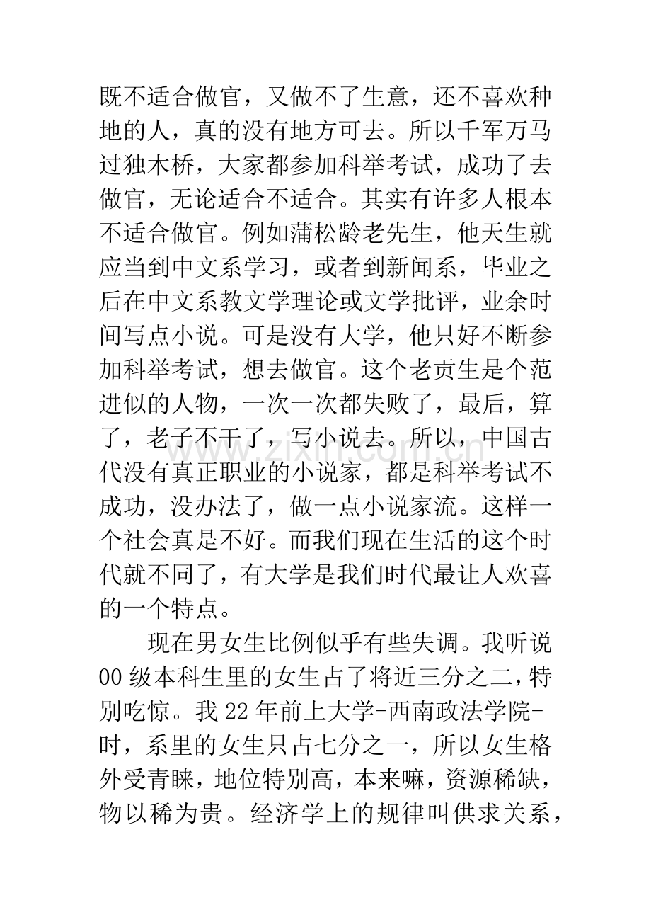 法学漫谈.docx_第2页