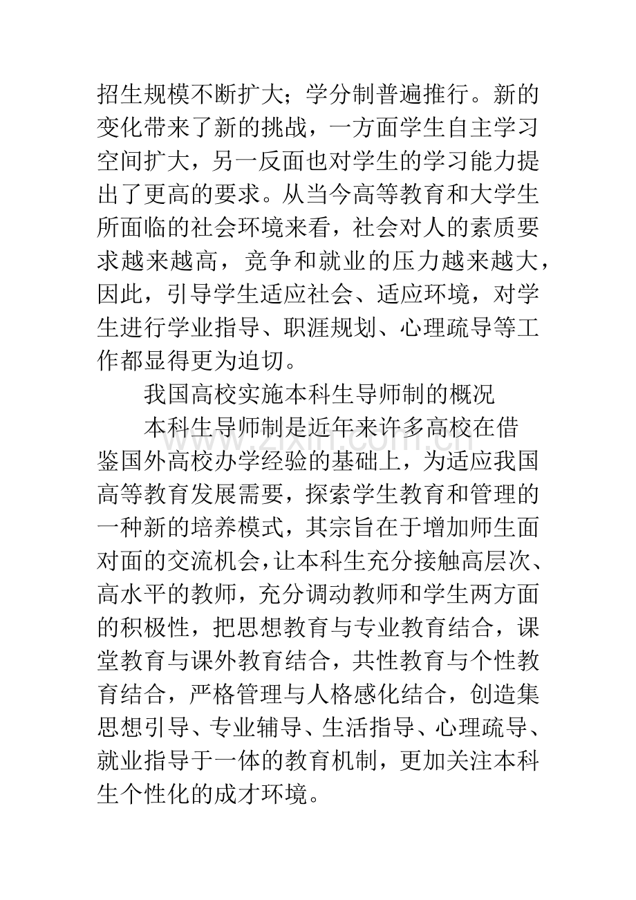 本科生导师制探讨.docx_第2页