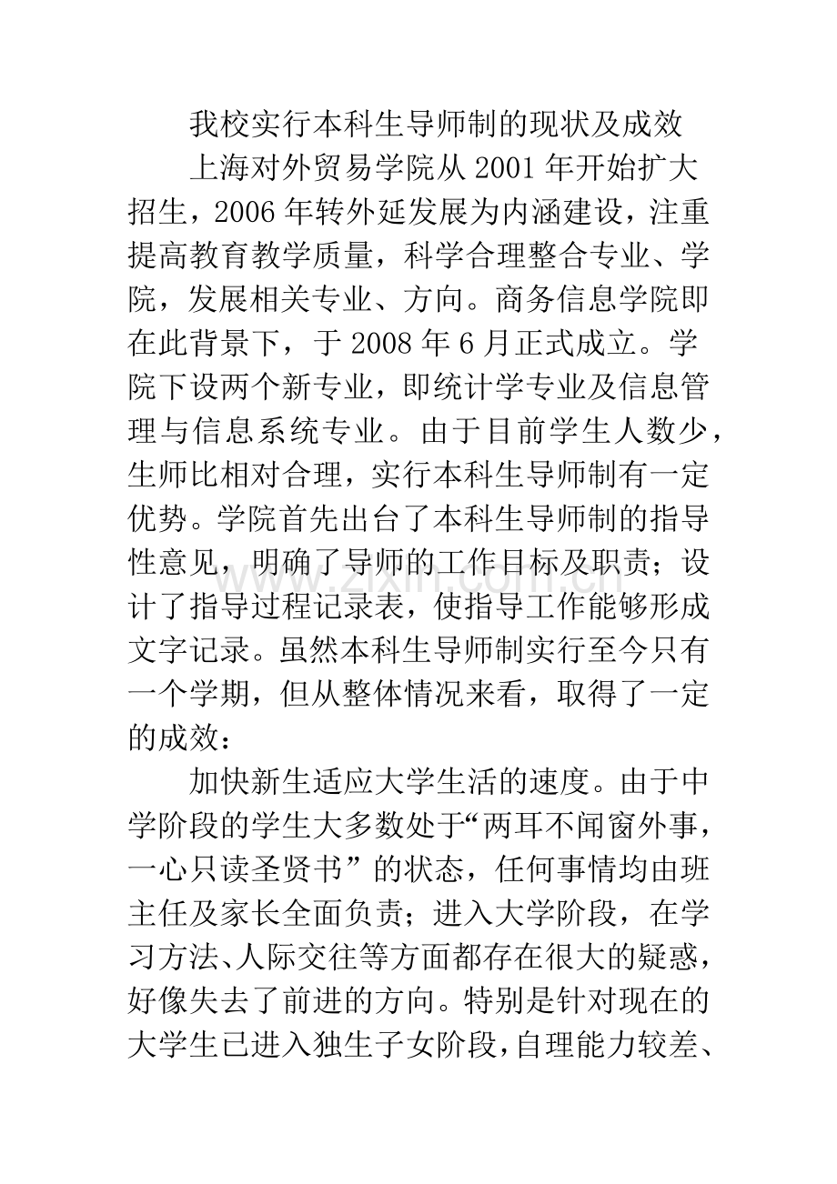 本科生导师制探讨.docx_第3页