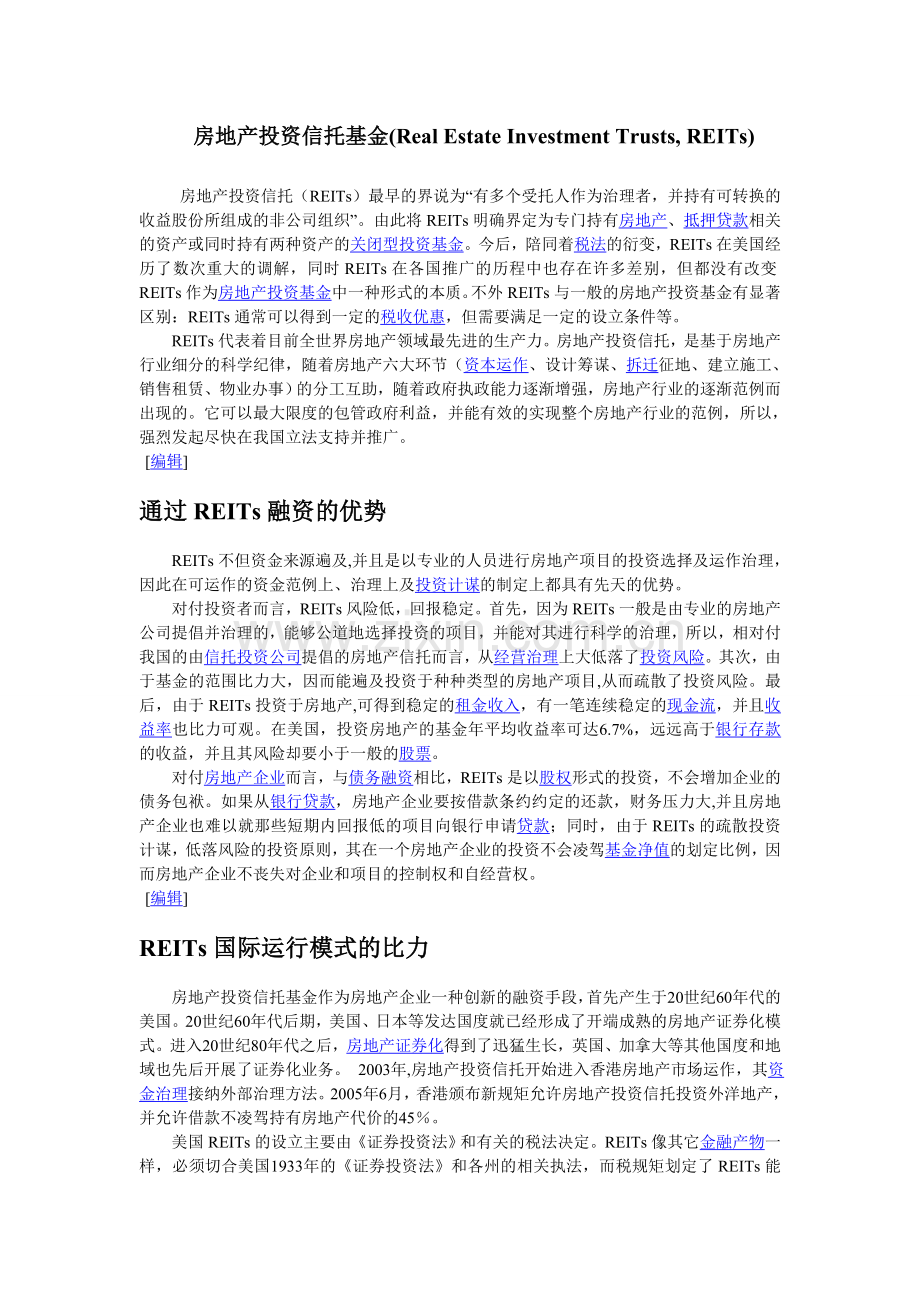 房地产投资信托基金.docx_第1页