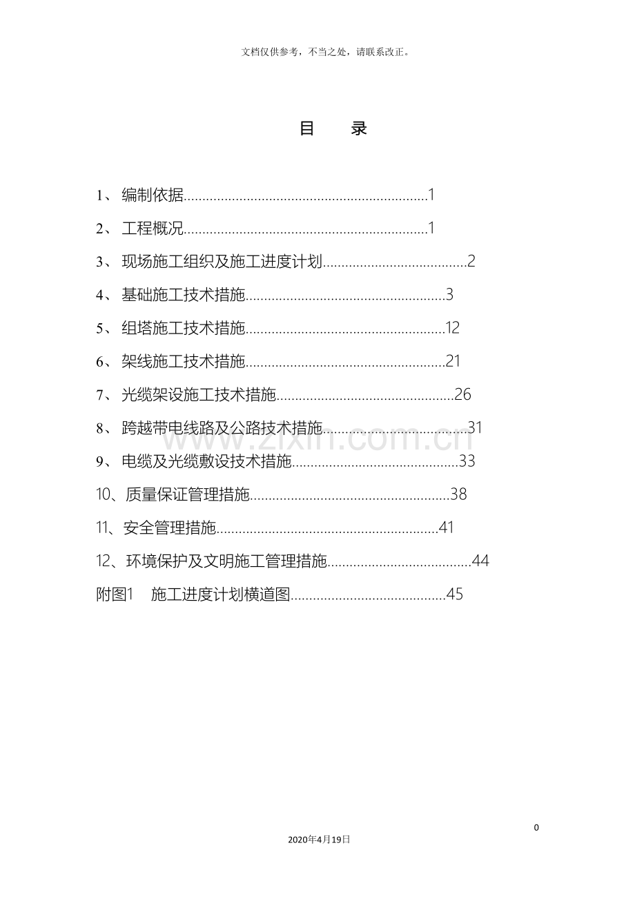 场内35kV集电线路施工方案.doc_第3页