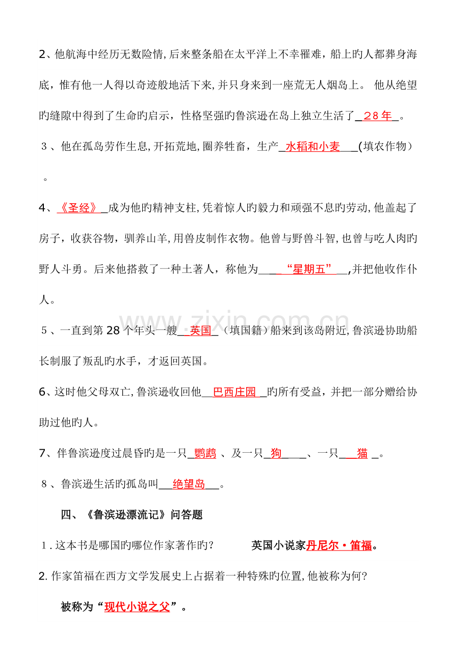 2023年鲁滨逊漂流记知识点归纳与小卷练习.doc_第2页