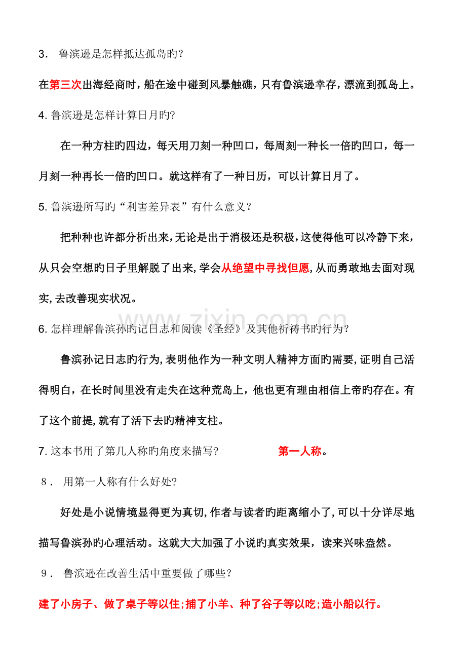 2023年鲁滨逊漂流记知识点归纳与小卷练习.doc_第3页