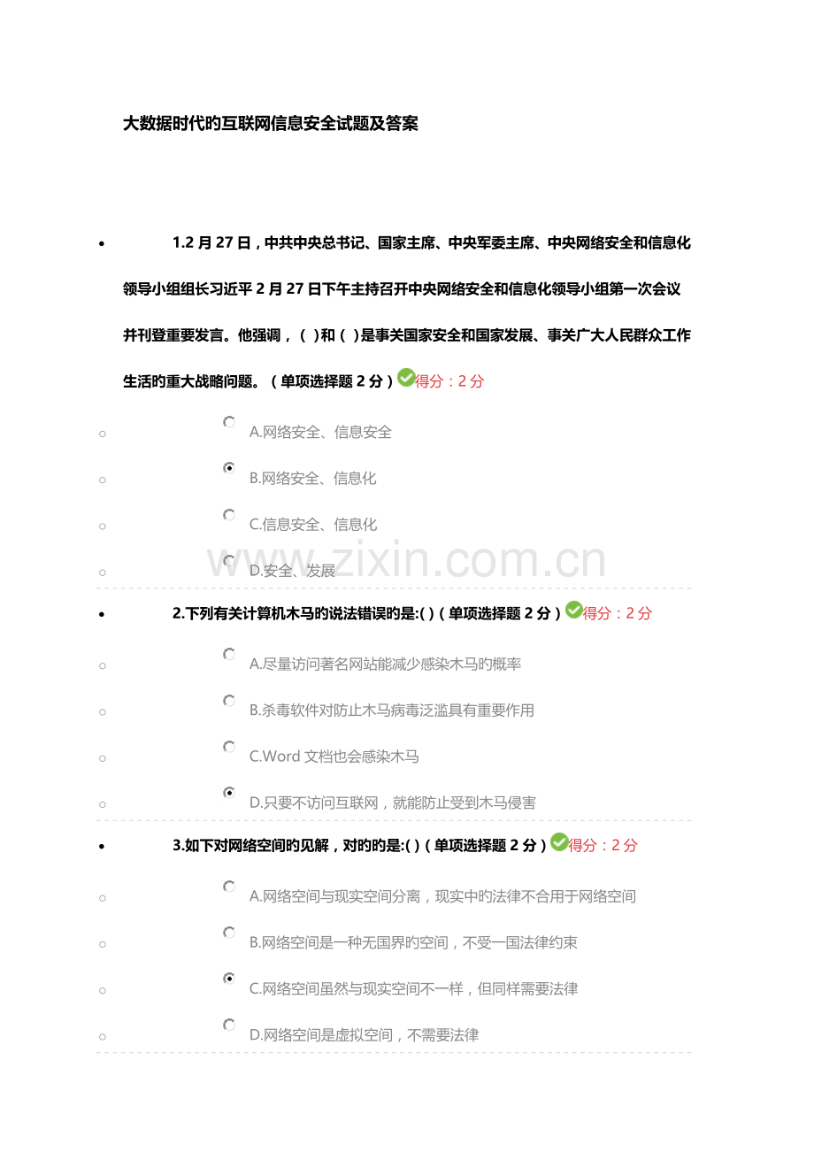 2023年大数据时代的互联网信息安全试题及答案.doc_第1页