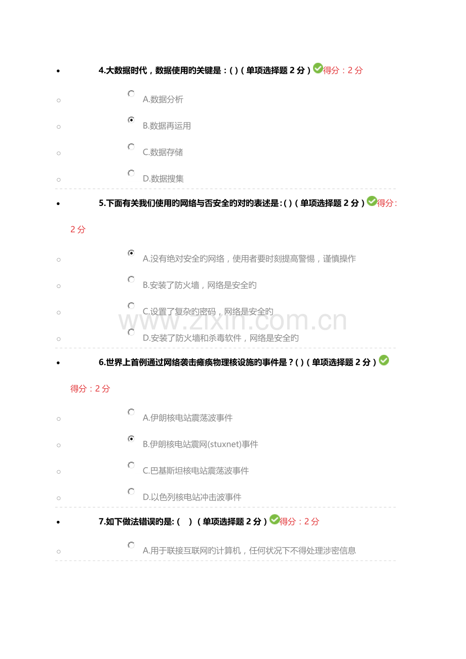 2023年大数据时代的互联网信息安全试题及答案.doc_第2页