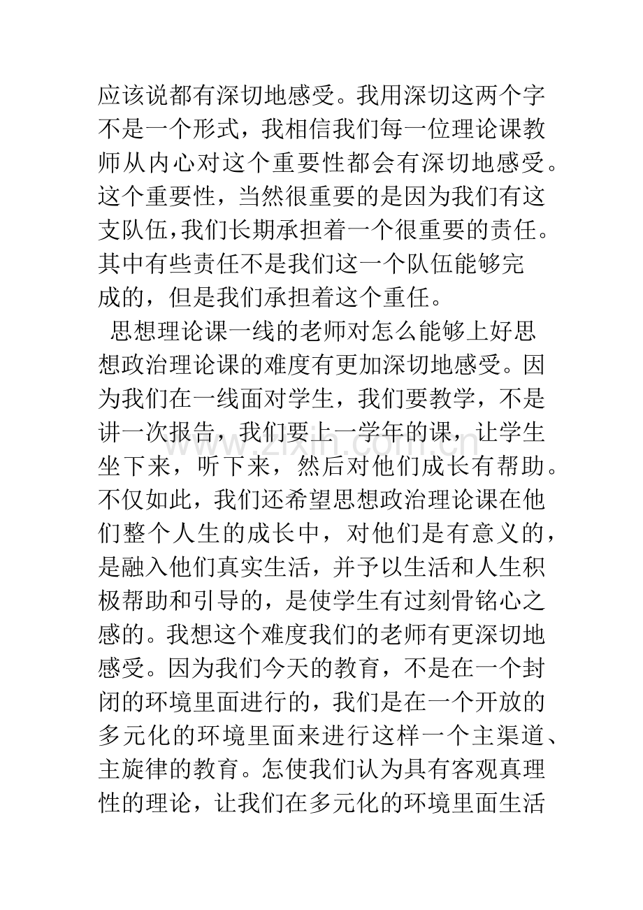 思想政治理论课建设的若干思考.docx_第3页