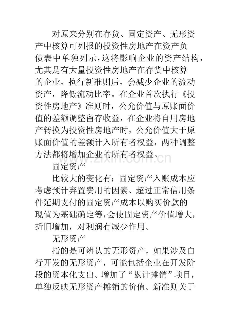 新会计准则对财务报表分析的影响.docx_第3页