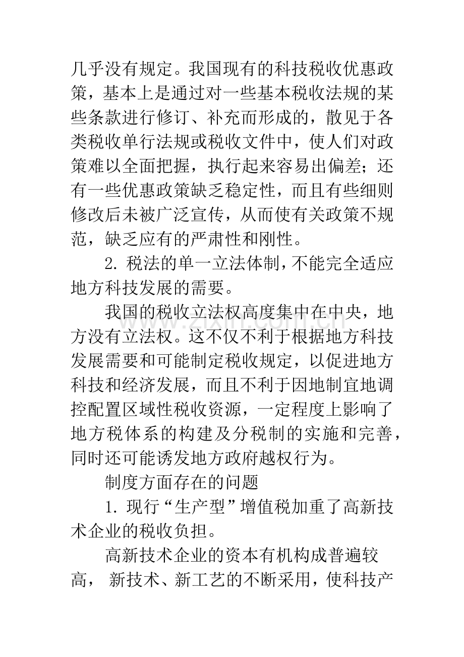 对我国高新技术产业税收优惠政策分析建议(1).docx_第2页