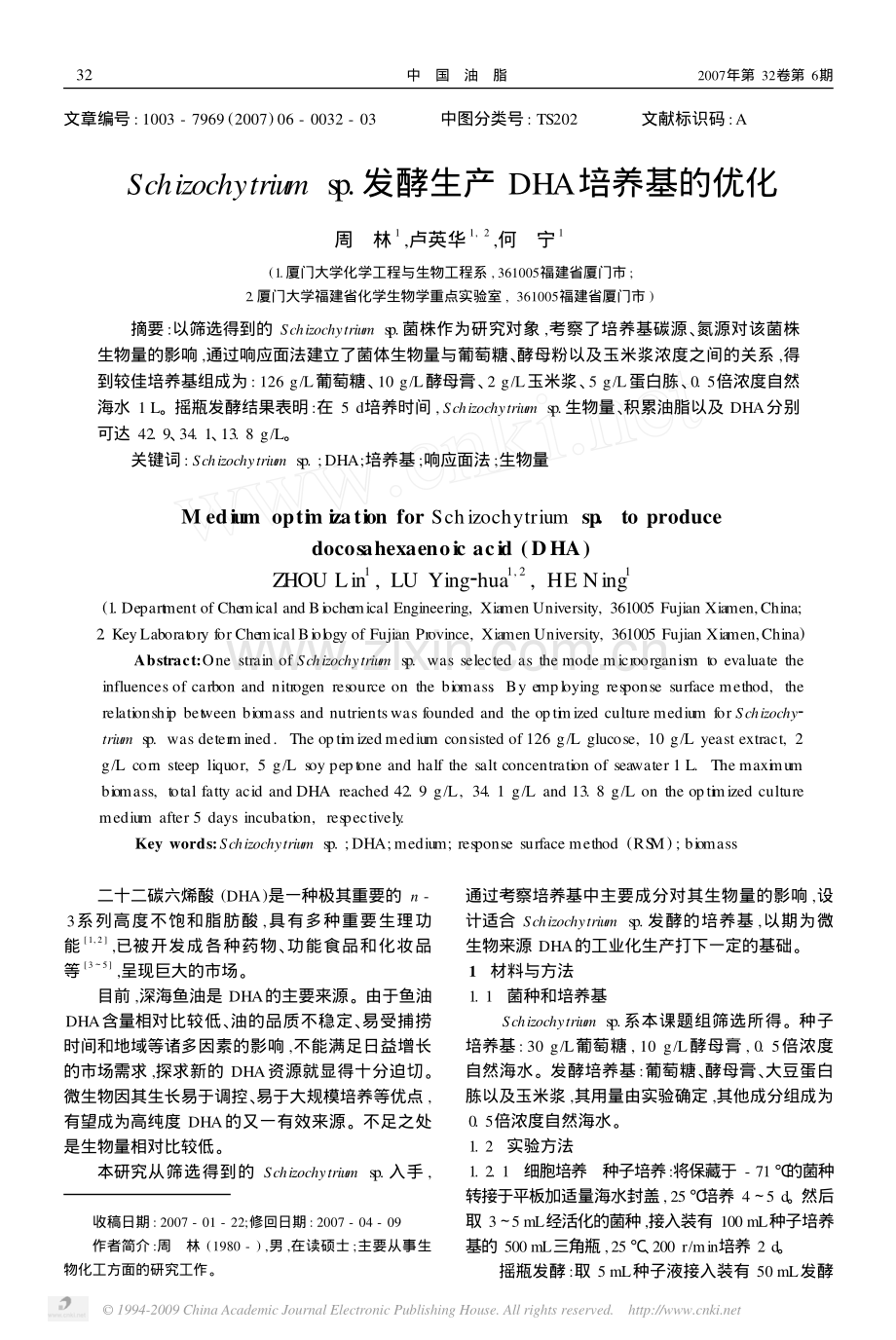 Schizochytriumsp_发酵生产DHA培养基的优化.pdf_第1页