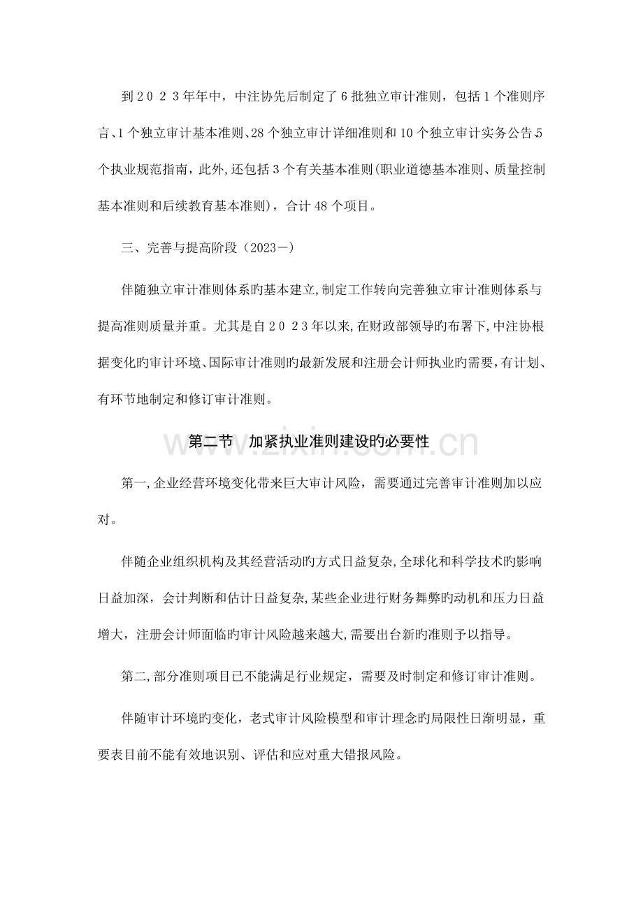 2023年中国注册会计师执业准则体系介绍.doc_第2页