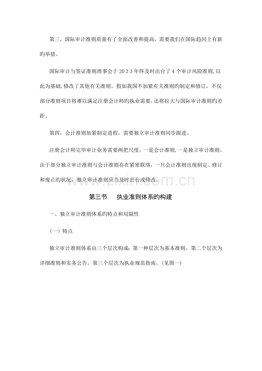 2023年中国注册会计师执业准则体系介绍.doc_第3页