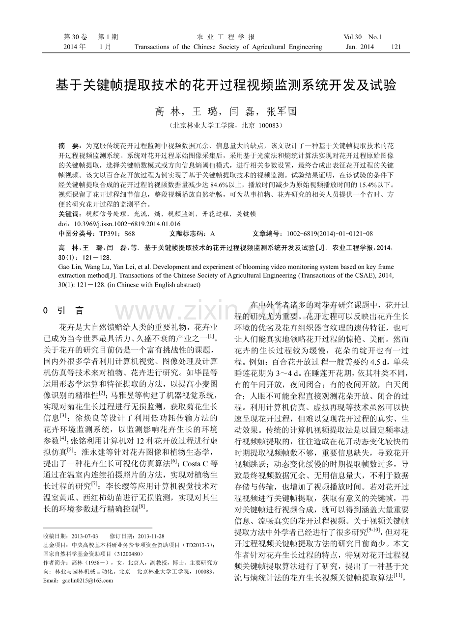 基于关键帧提取技术的花开过程视频监测系统开发及试验.pdf_第1页