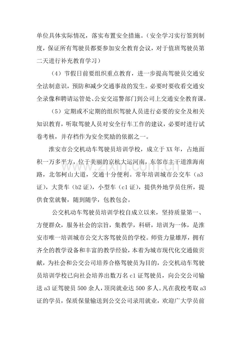 驾驶员安全教育培训计划.docx_第2页