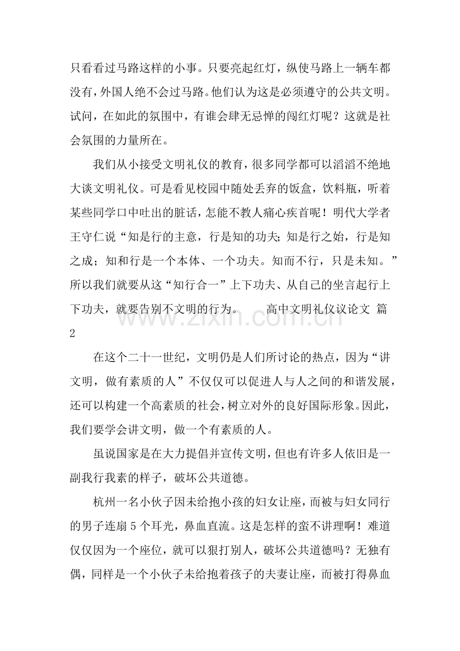 高中文明礼仪议论文.docx_第2页