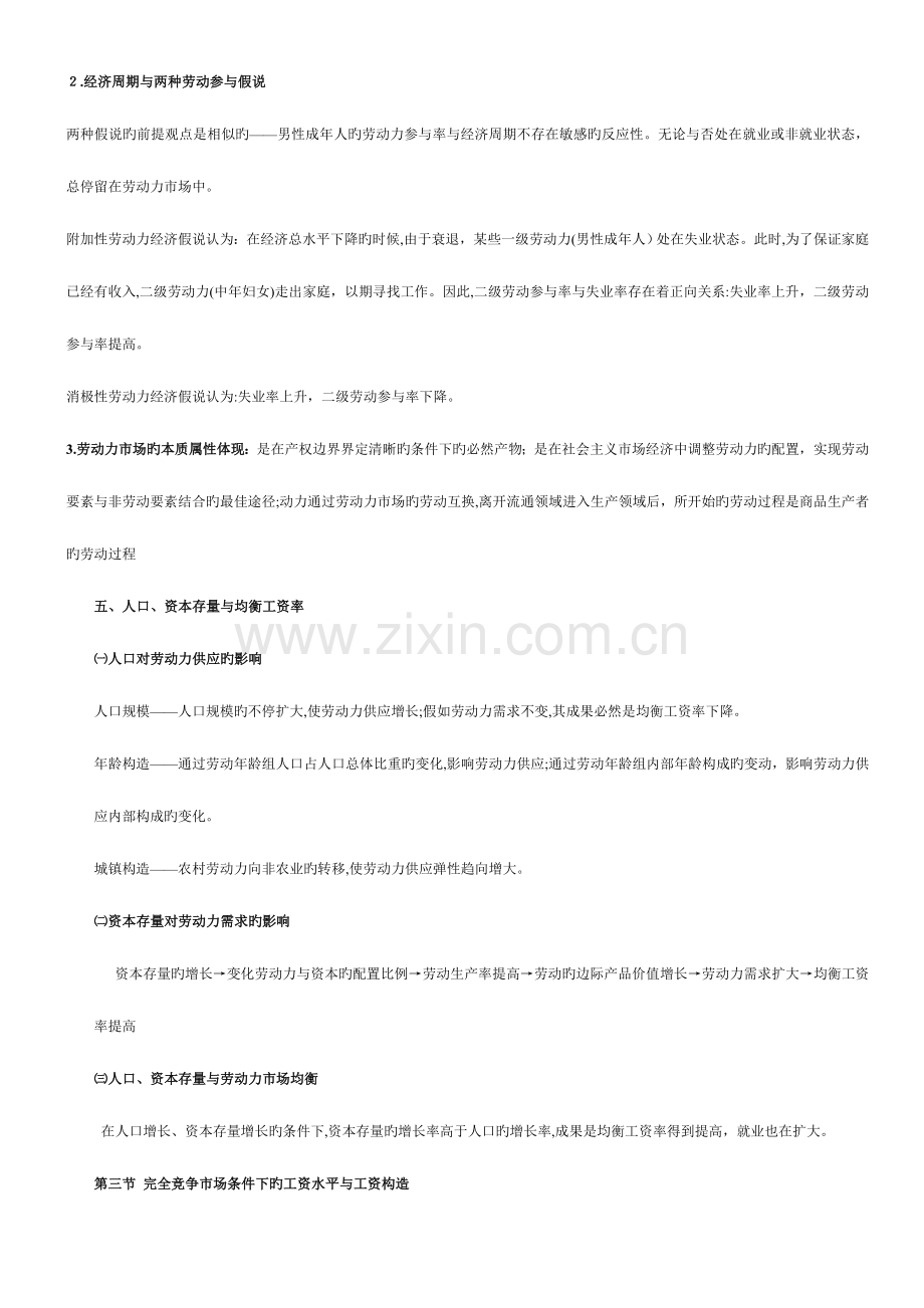 2023年企业三级人力资源管理师基础知识考点终极总结.doc_第2页