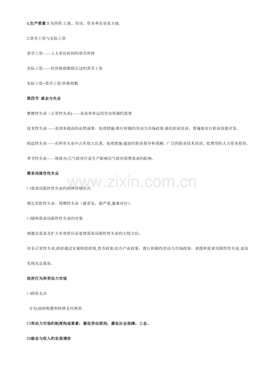 2023年企业三级人力资源管理师基础知识考点终极总结.doc_第3页