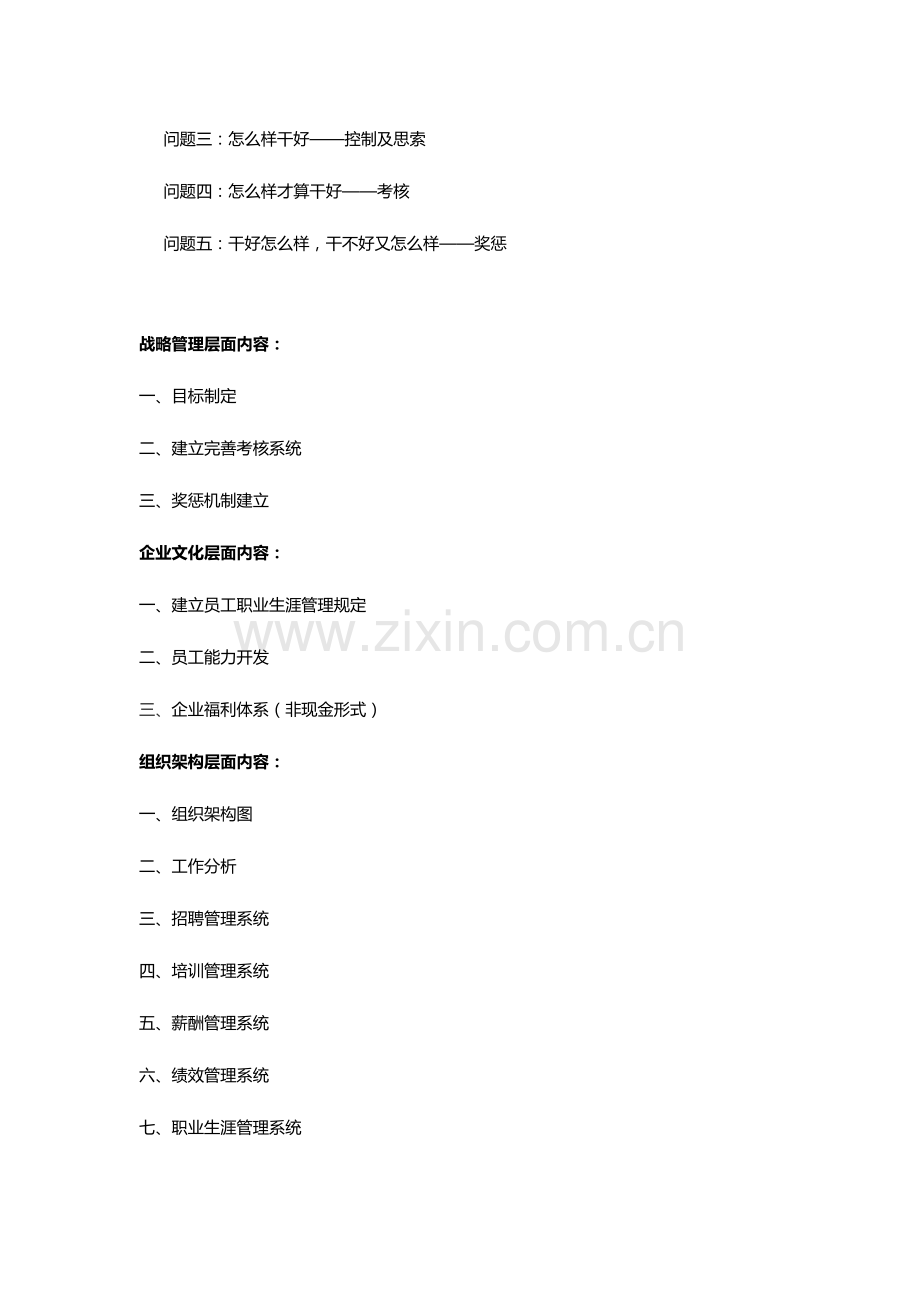 公司企业制度体系建设及实施规划设计方案.doc_第2页