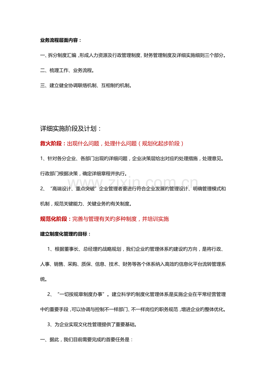 公司企业制度体系建设及实施规划设计方案.doc_第3页