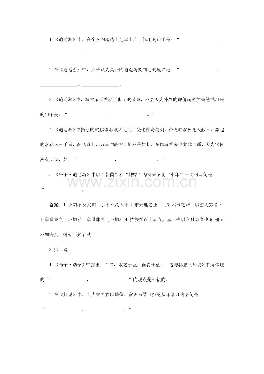 2023年高考必背古诗文情景式默写专题训练三百题.doc_第2页